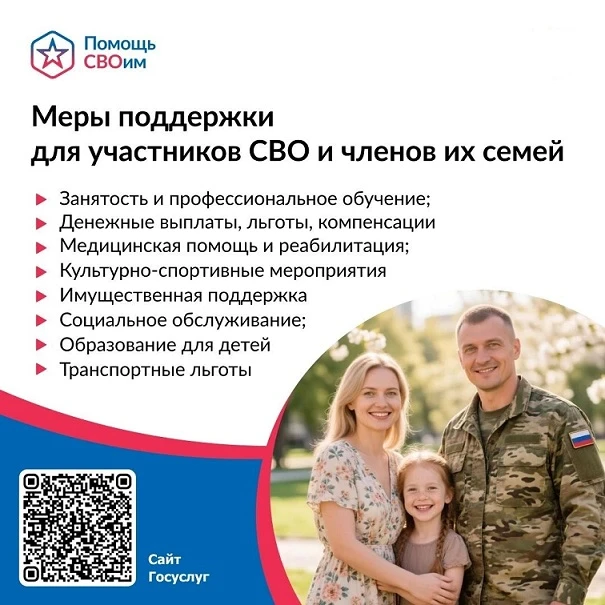 В Новосибирской области расширяют меры поддержки участников СВО