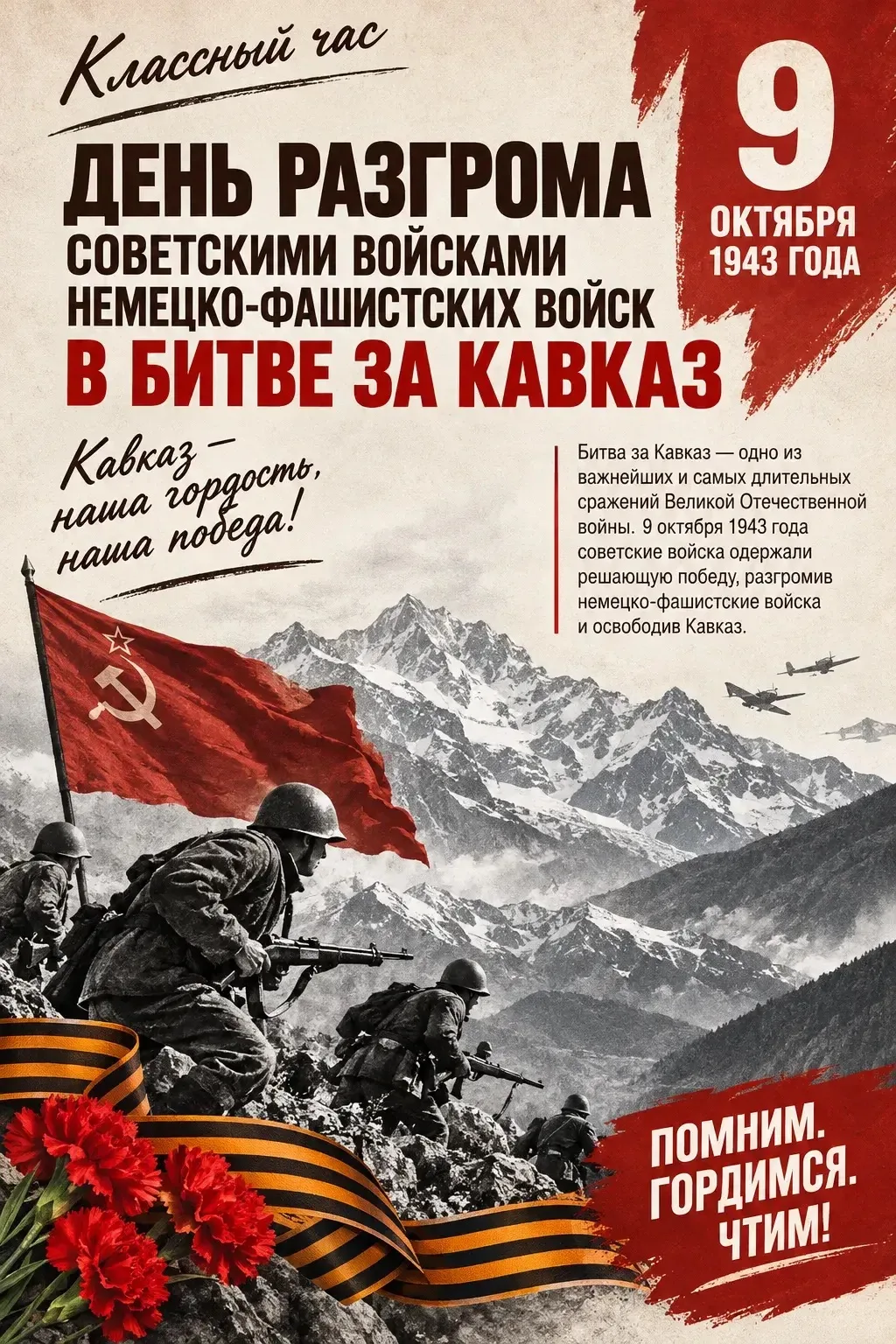 9 октября