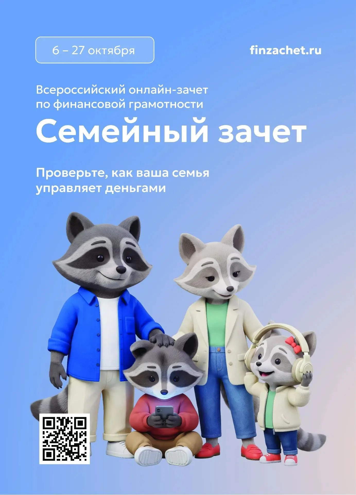 Учитесь управлять деньгами всей семьей!