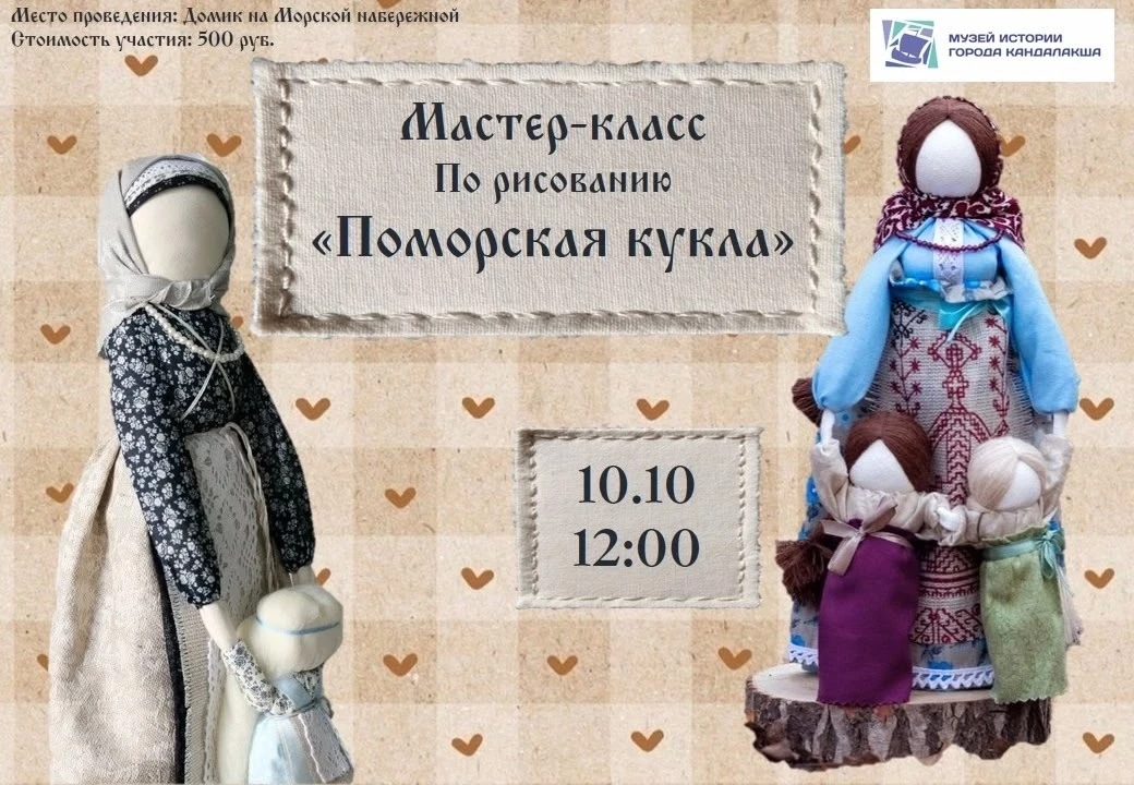 🍁«Поморская кукла»🍁