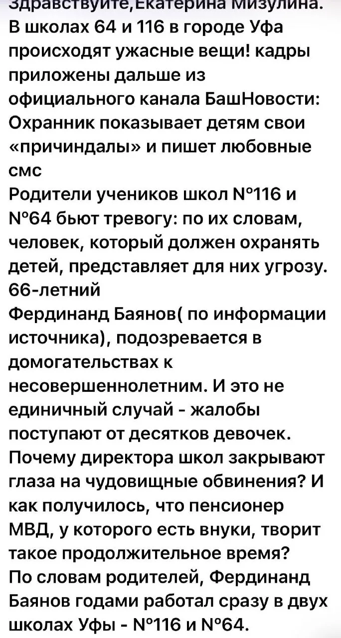 В соседнем Башкортостане ученицы двух уфимских школ обвинили охранника в домогательствах.