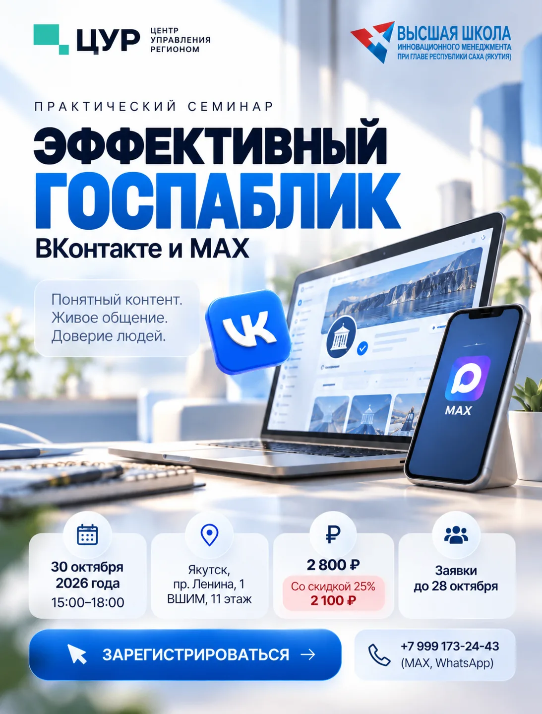 📲 Ведёте госпаблик? Сделайте его понятным и полезным для людей