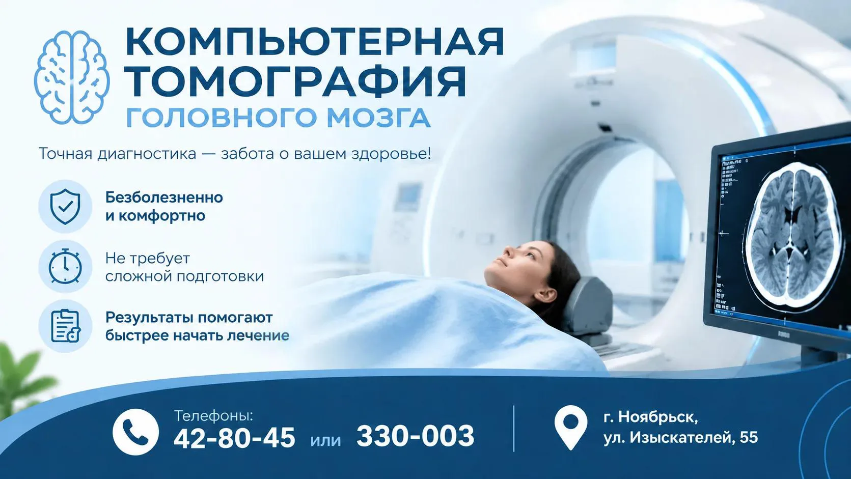 🔸 КТ головного мозга: точная диагностика для правильного лечения