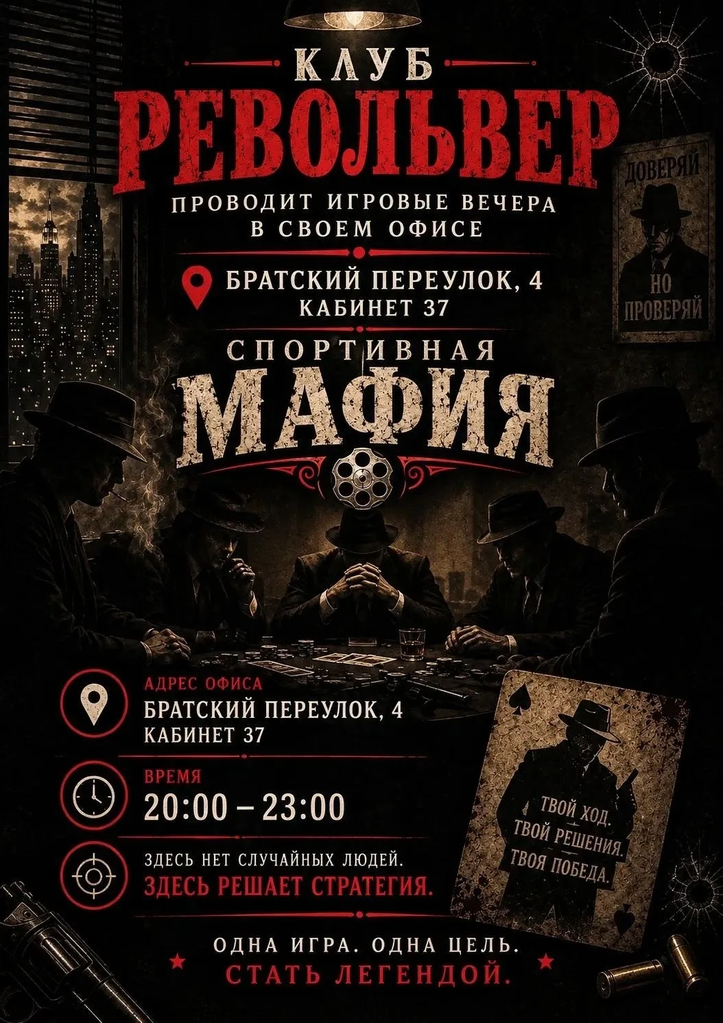 Спортивная мафия в клубе «Револьвер»