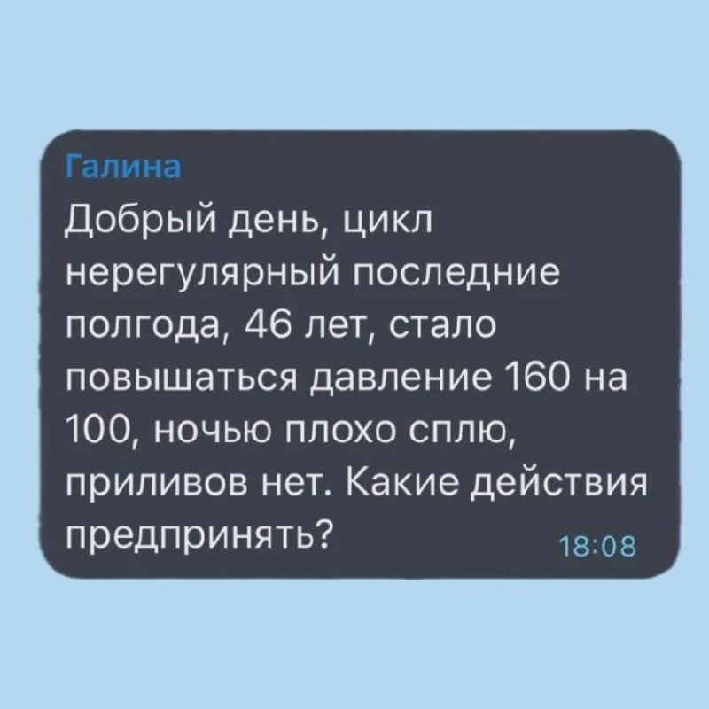Нерегулярный цикл, давление и плохой сон