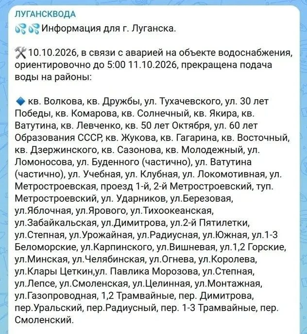 💧 Жители восточной части Луганска останутся без воды до завтра