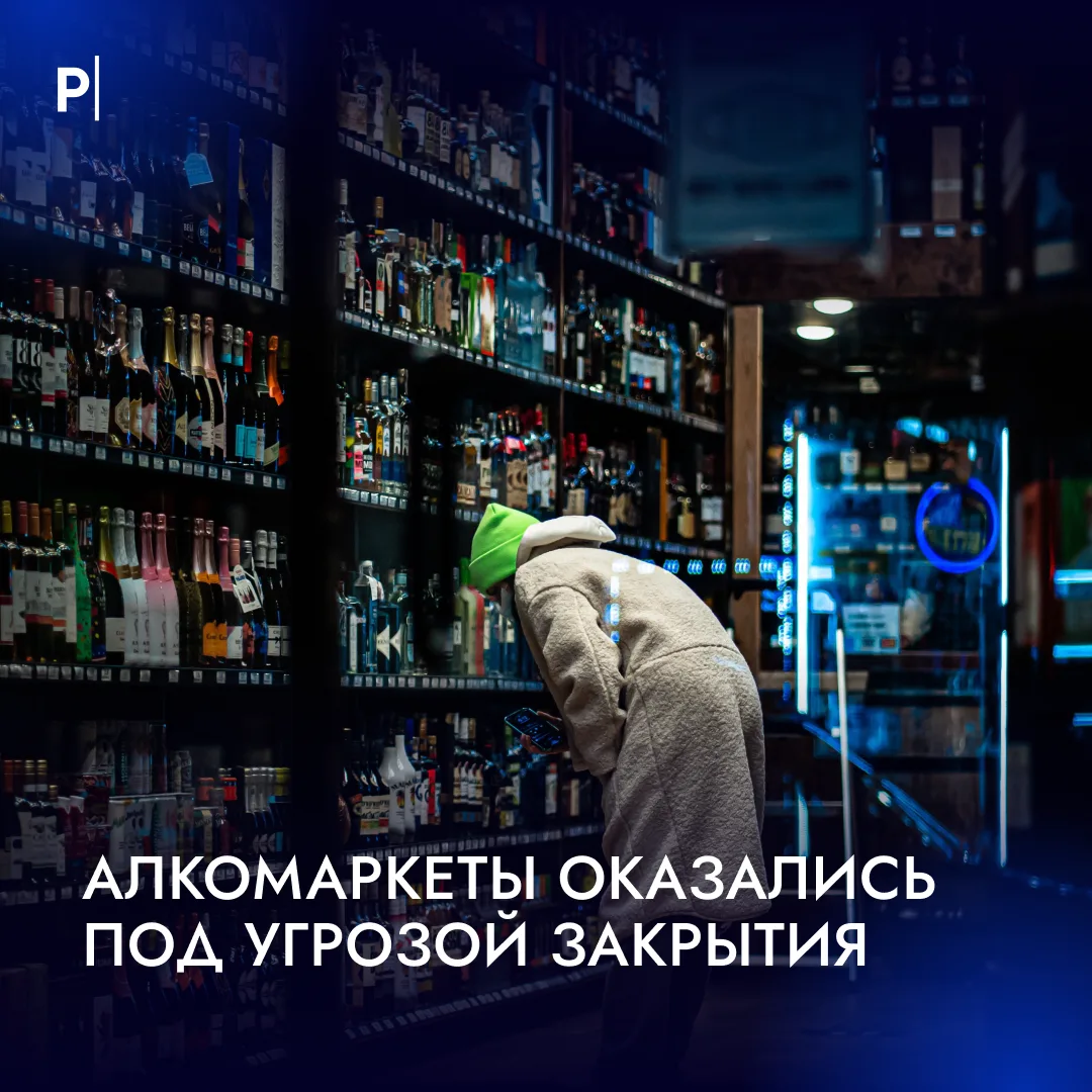 🍷Алкомаркеты массово закрываются в России.