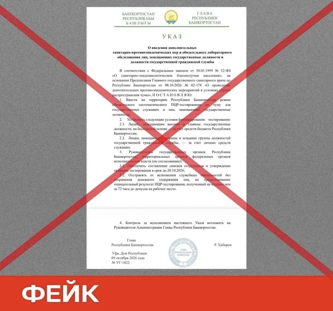 🔍Внимание ФЕЙК о тестировании на чуму