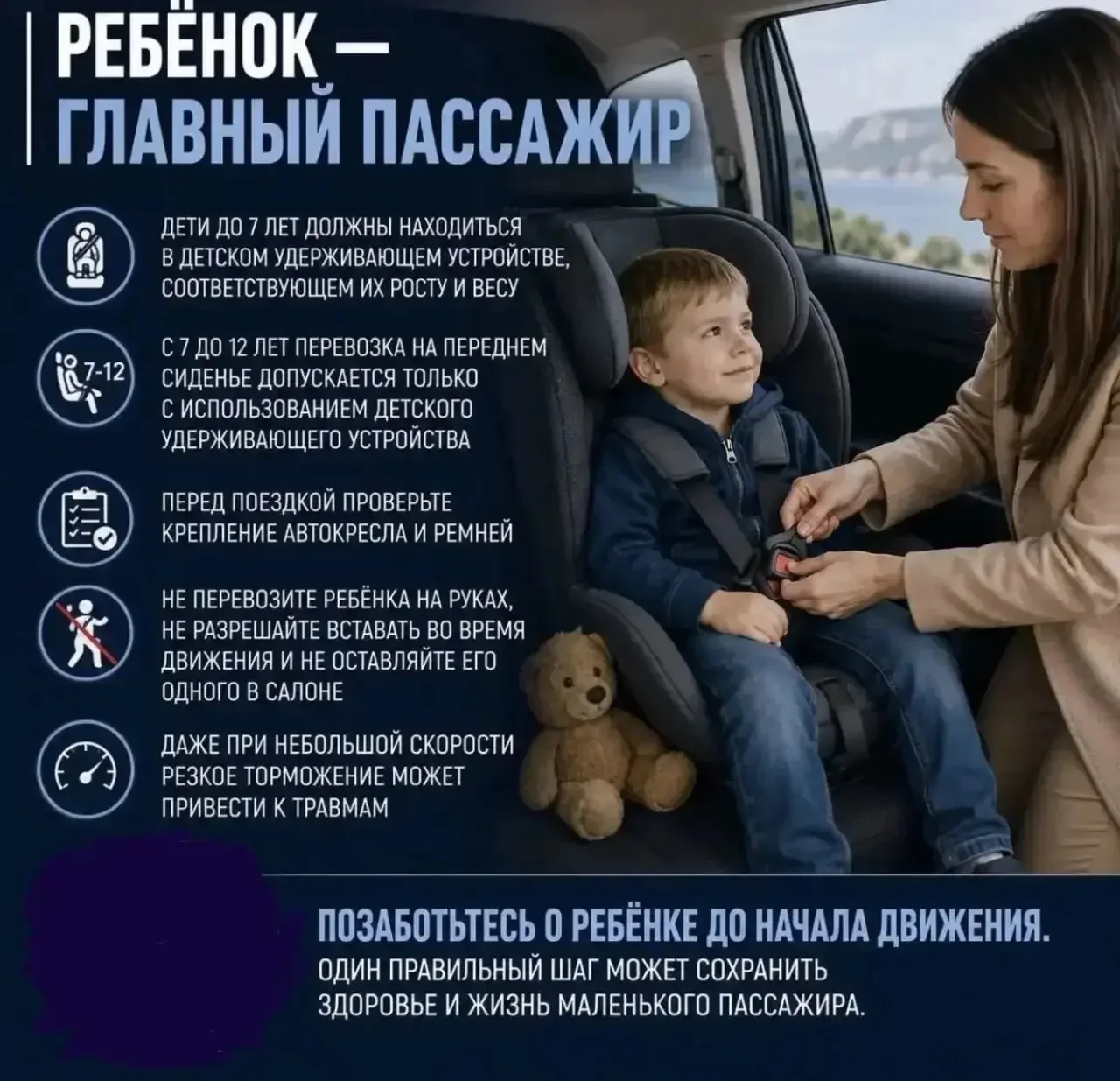 👶 Ребёнок - главный пассажир!