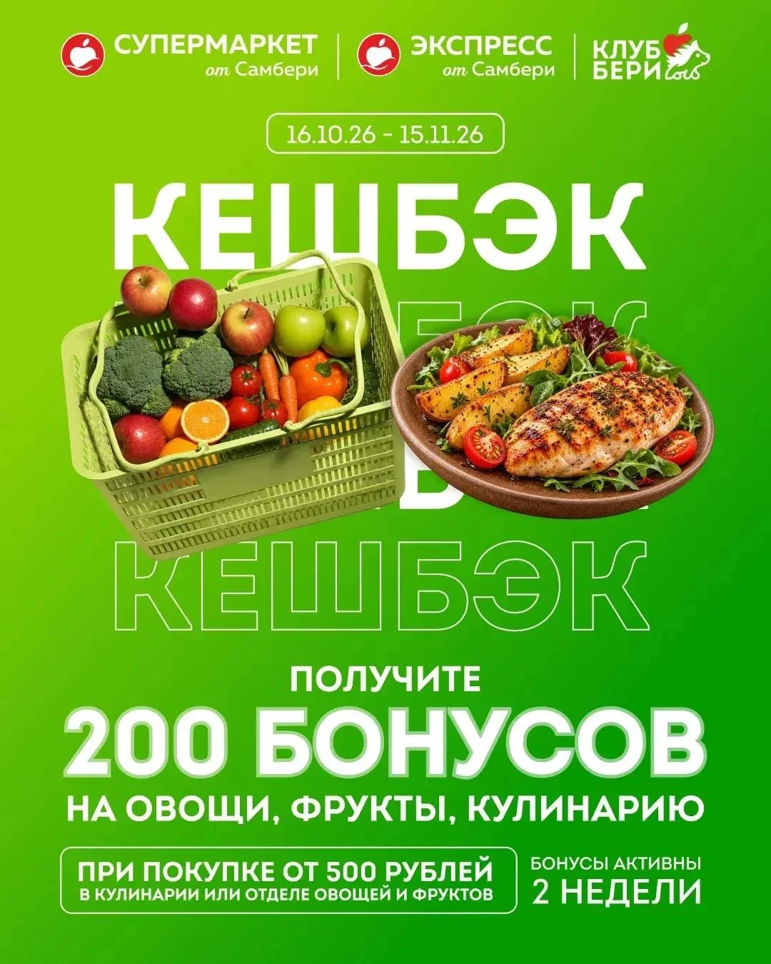 200 бонусов за привычные покупки 🛒