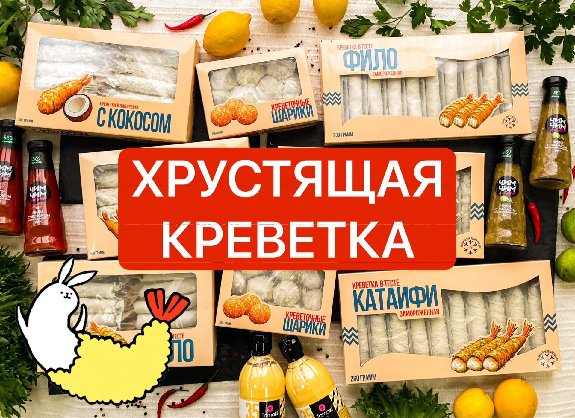 🍤🔥 ХРУСТЯЩАЯ КРЕВЕТКА 🔥