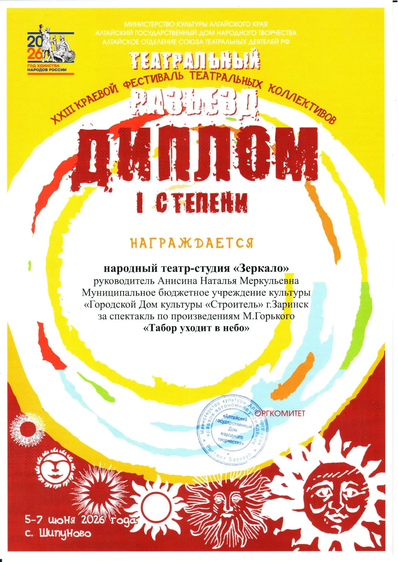 Блестящие результаты актеров ГДК «Строитель»!