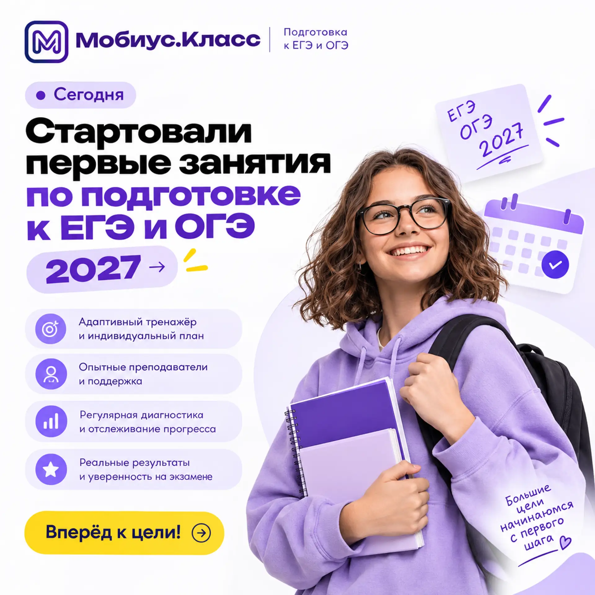Сегодня стартовали первые занятия по подготовке к ЕГЭ и ОГЭ 2027 🎯