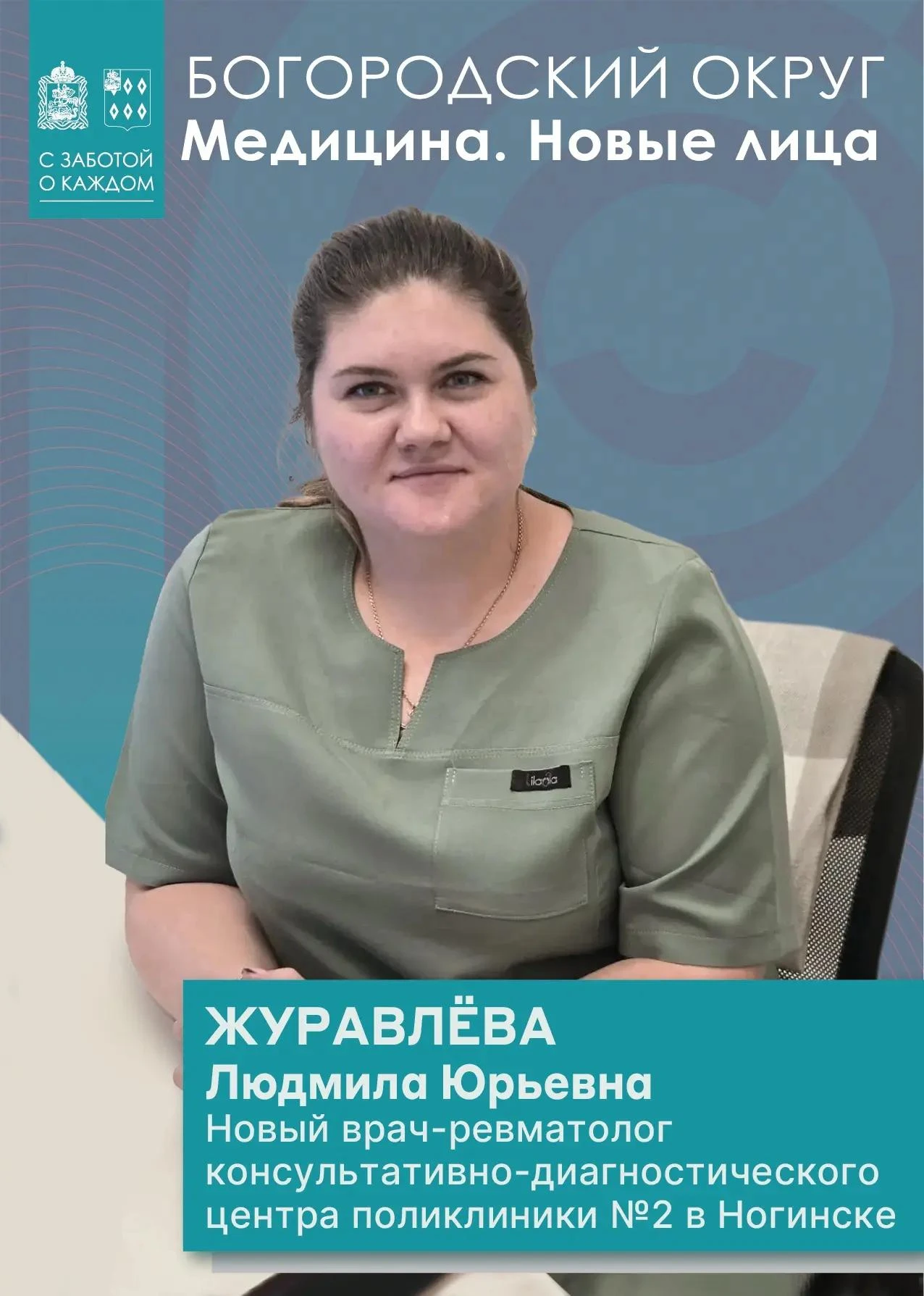 🦴 В Ногинске появился врач, который разберёт вас по косточкам (в хорошем смысле!)