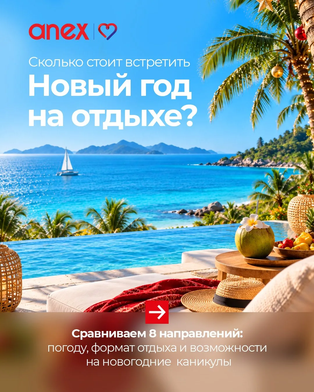 ❤️ Знаем, что почти у каждого туриста рано или поздно появляется желание встретить Новы...