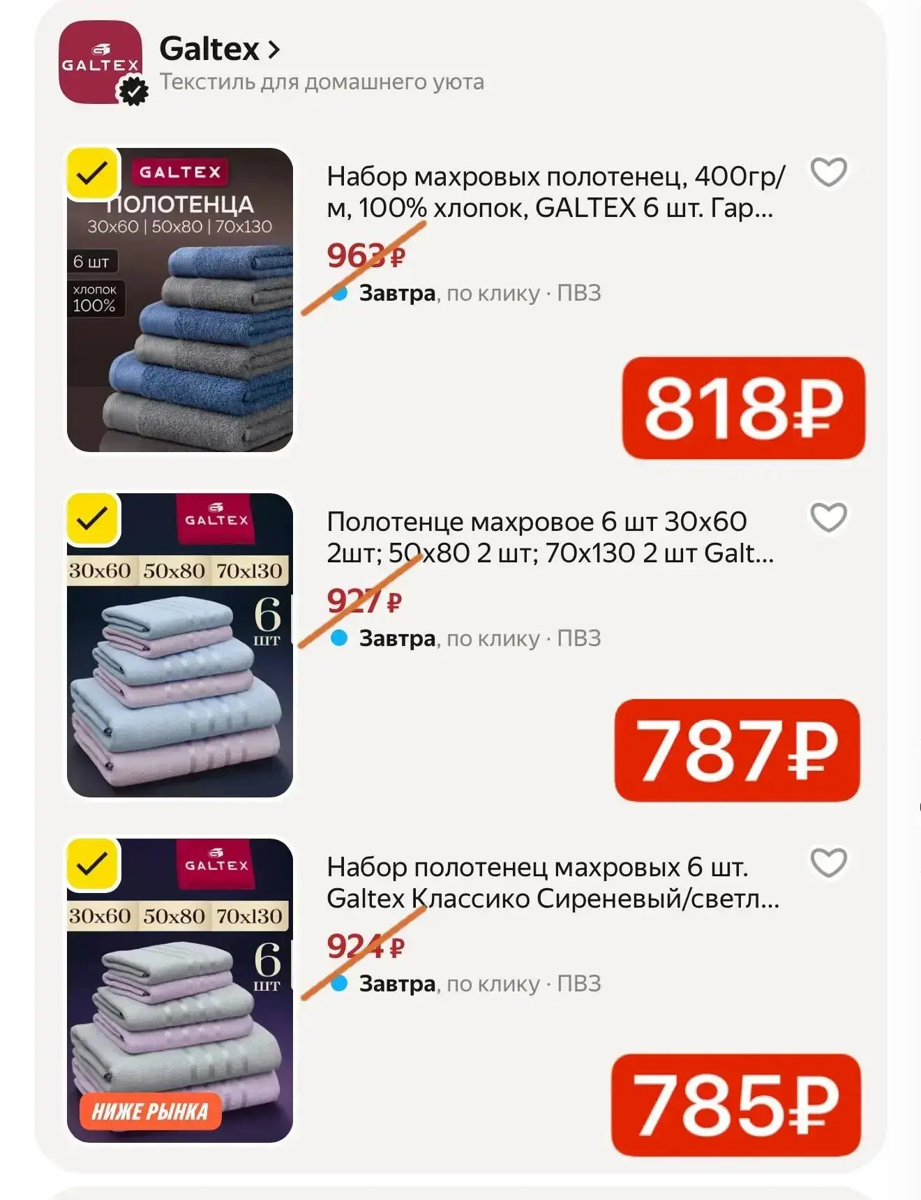 Отличная цена на набор махровых полотенец GALTEX 🔥6 штук в комплекте ‼️