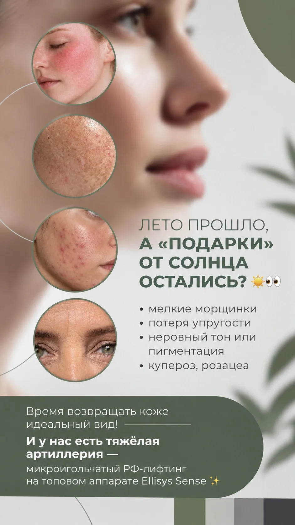 Почему наши пациенты выбирают Ellisys Sense? ✨