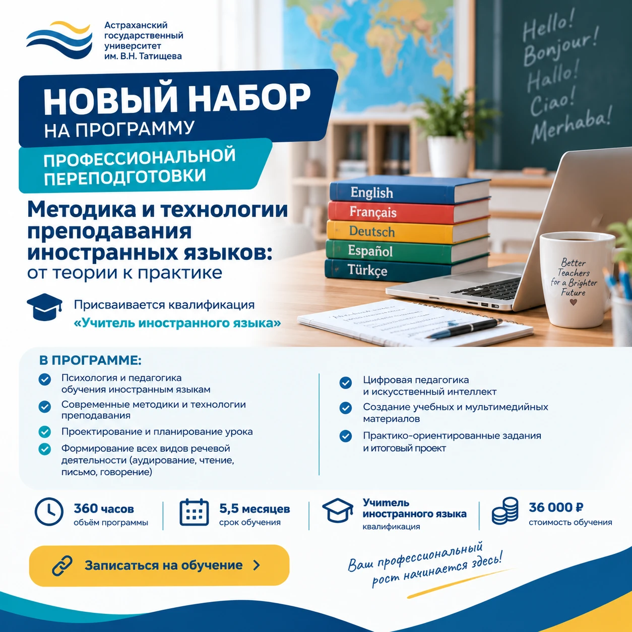 🎓 НОВЫЙ НАБОР НА ПРОГРАММУ ПРОФЕССИОНАЛЬНОЙ ПЕРЕПОДГОТОВКИ