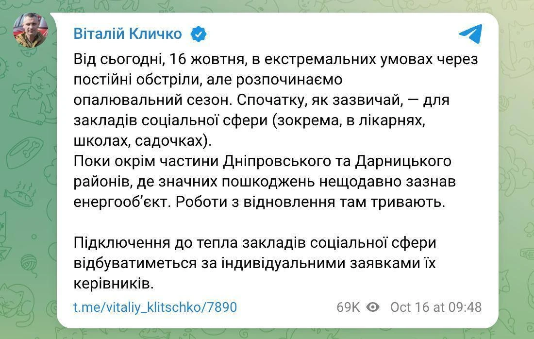 Согласно сообщению мэра Киева Кличко, в столице Украины стартовал отопительный период. ...