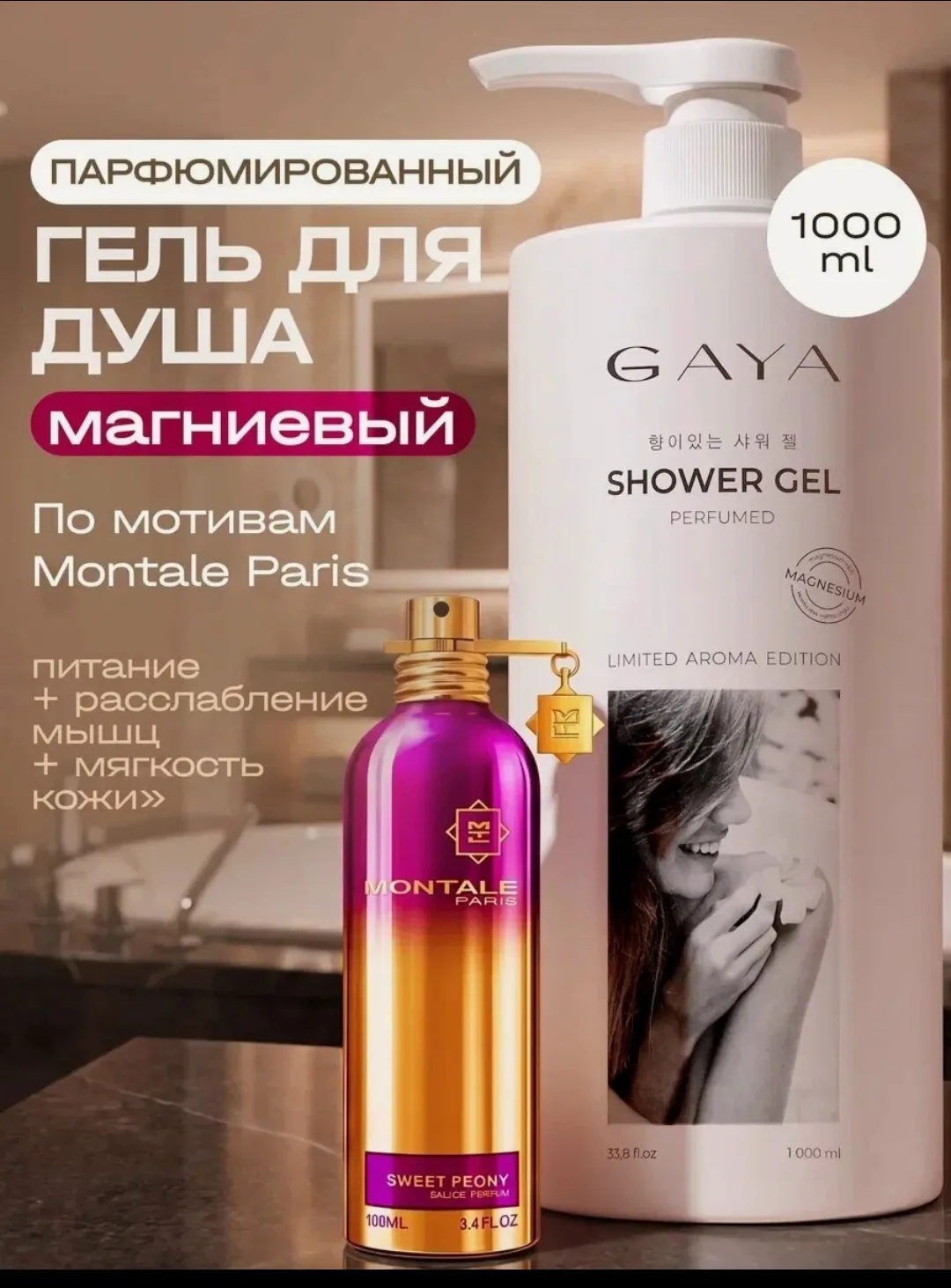 Гель для душа Персик и Карамель 🍭
