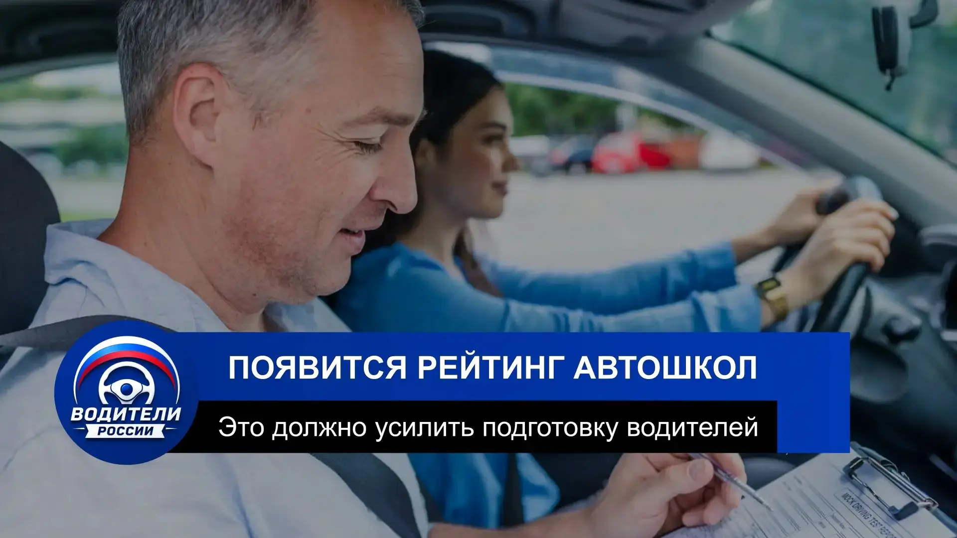 ⚡ В автошколах начнут учить лучше: появится государственный рейтинг автошкол