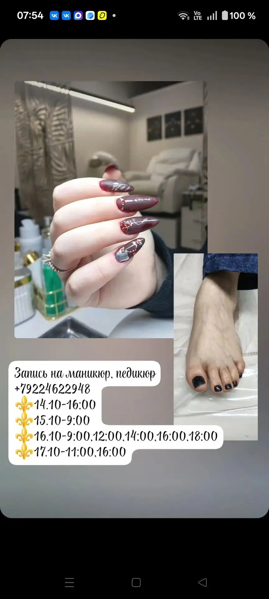 Приглашаю на маникюр, педикюр 😍