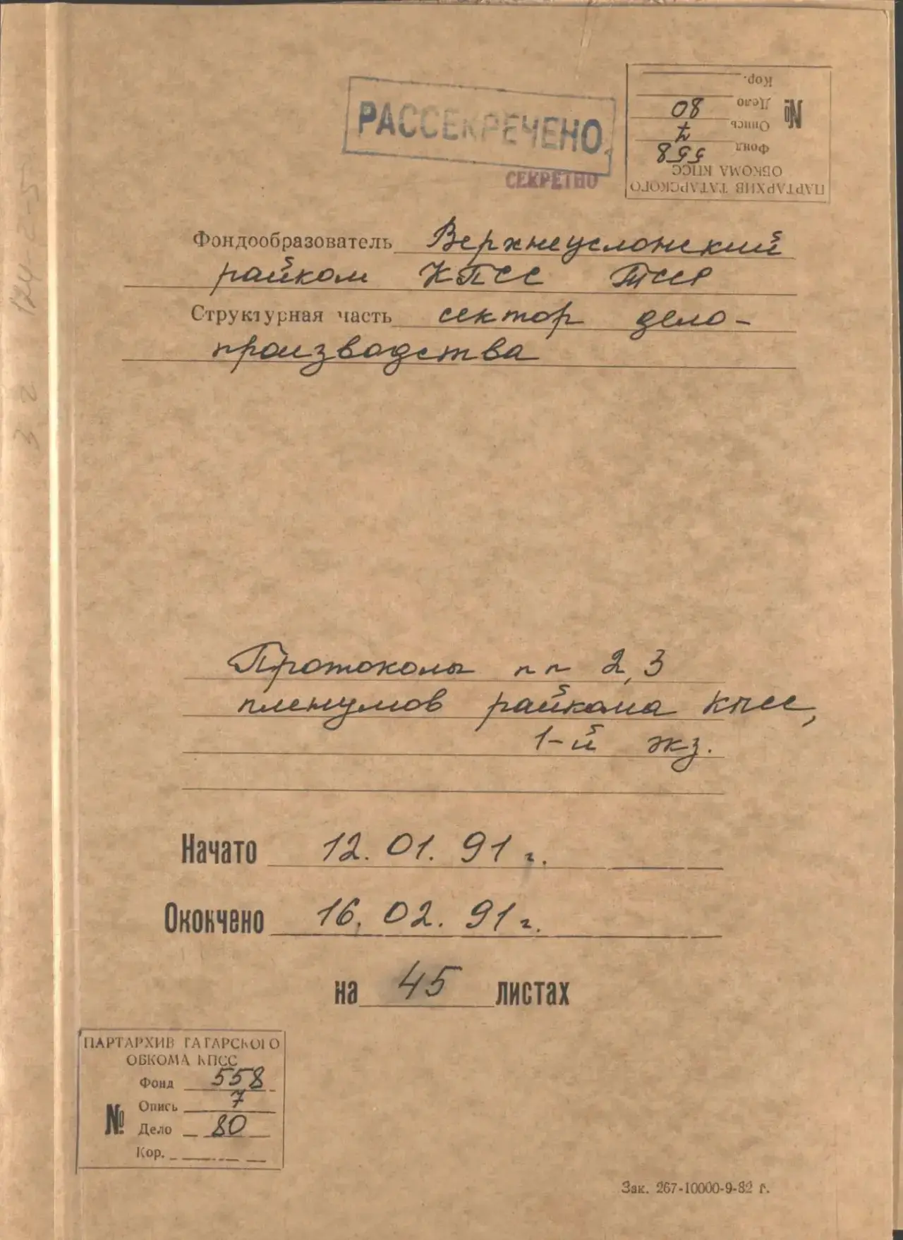 Февраль 1991 года - страна переживает огромный пласт всесторонних изменений, Татарская ...