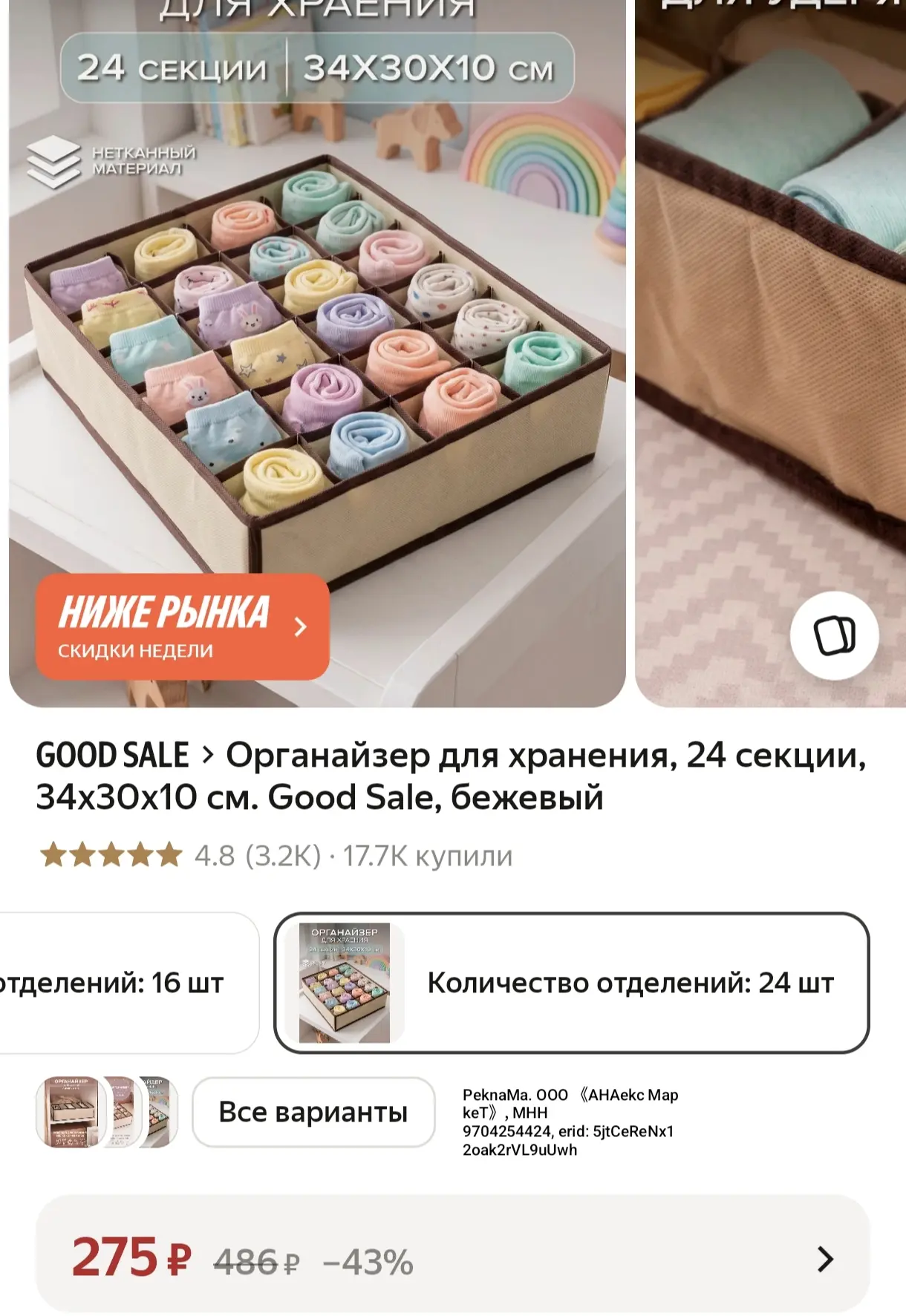 Органайзер, 24 секции🌟