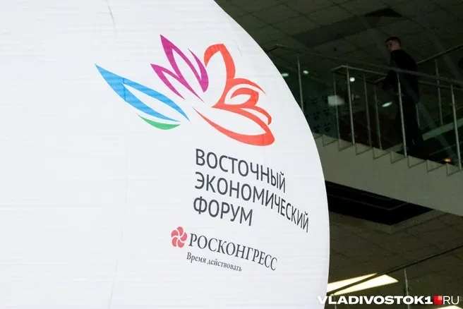 XII Восточный экономический форум пройдет во Владивостоке с 31 августа по 3 сентября 20...