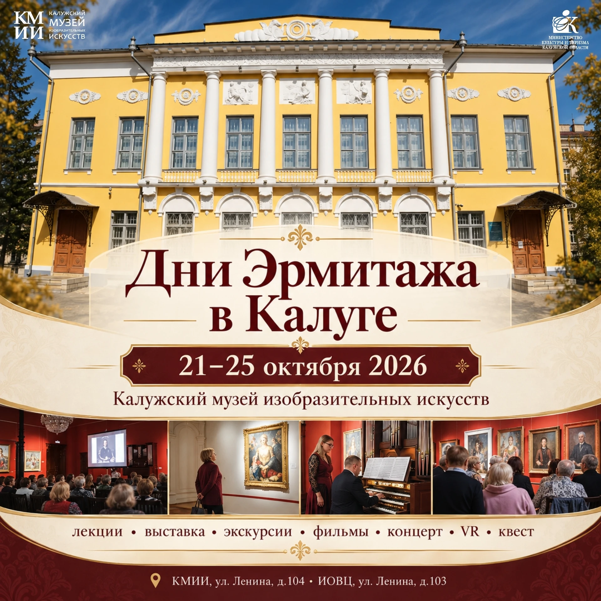 😍 Калужан приглашают на Дни Эрмитажа
