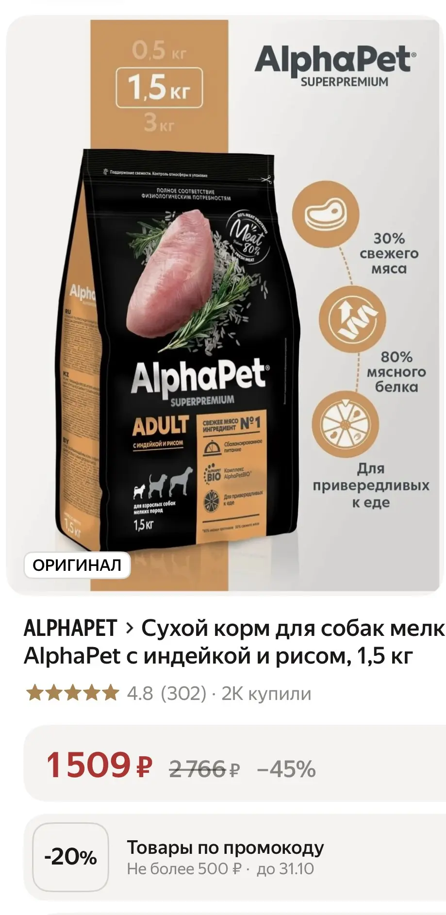1200 с промо PETS20C