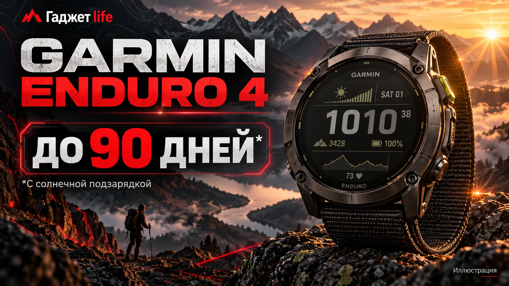 🏔 Garmin Enduro 4: ты уже выдохся, а часы ещё на зарядке от солнца