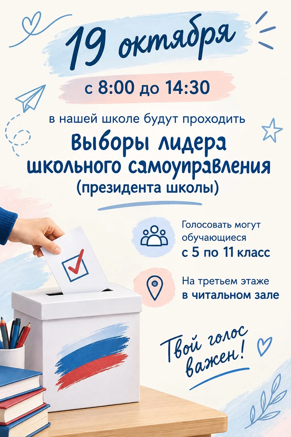 📢 ВНИМАНИЕ! ВЫБОРЫ ПРЕЗИДЕНТА ШКОЛЫ! 🗳️