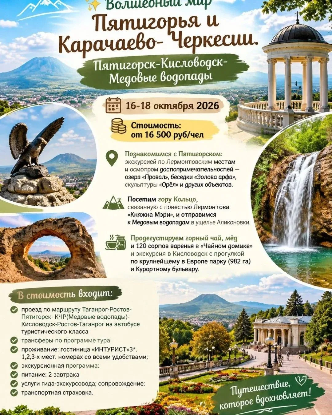 ✨Волшебный мир Пятигорья и Карачаево-Черкесии. Пятигорск-Кисловодск-Медовые водопады