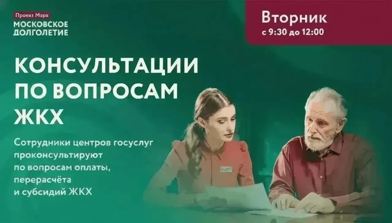 Приглашаем вас на консультацию с сотрудником центров госуслуг по вопросам ЖКХ!