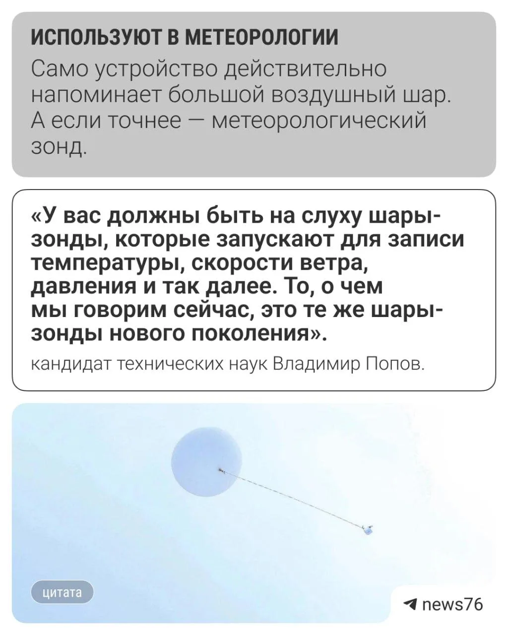 Над Ярославской областью впервые сбили разведывательные малоразмерные воздушные шары, з...