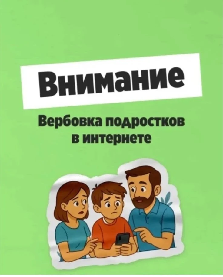 ⚠️ КАК НЕ СТАТЬ ЖЕРТВОЙ ВЕРБОВКИ?