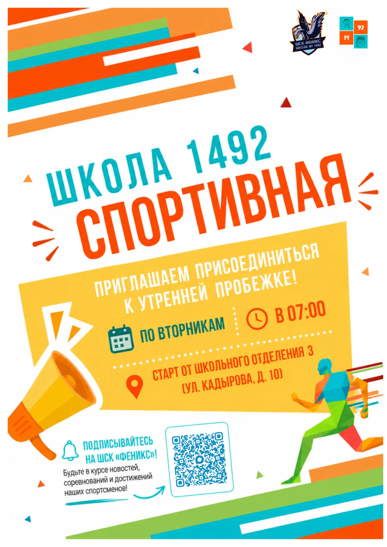 Внимание, любители спорта и все активные люди района!