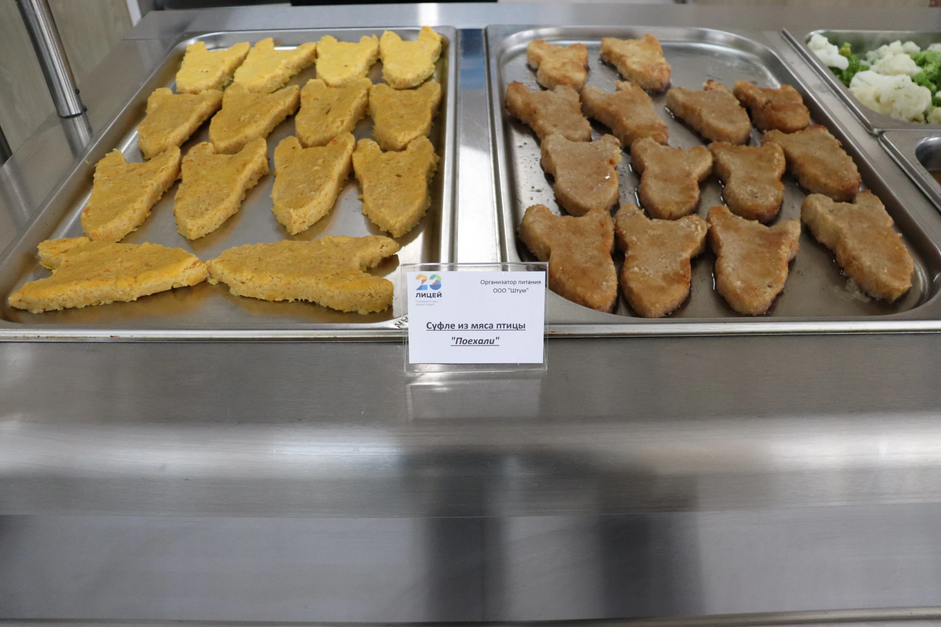 Столовая лицея представляет мясное суфле "Поехали!"