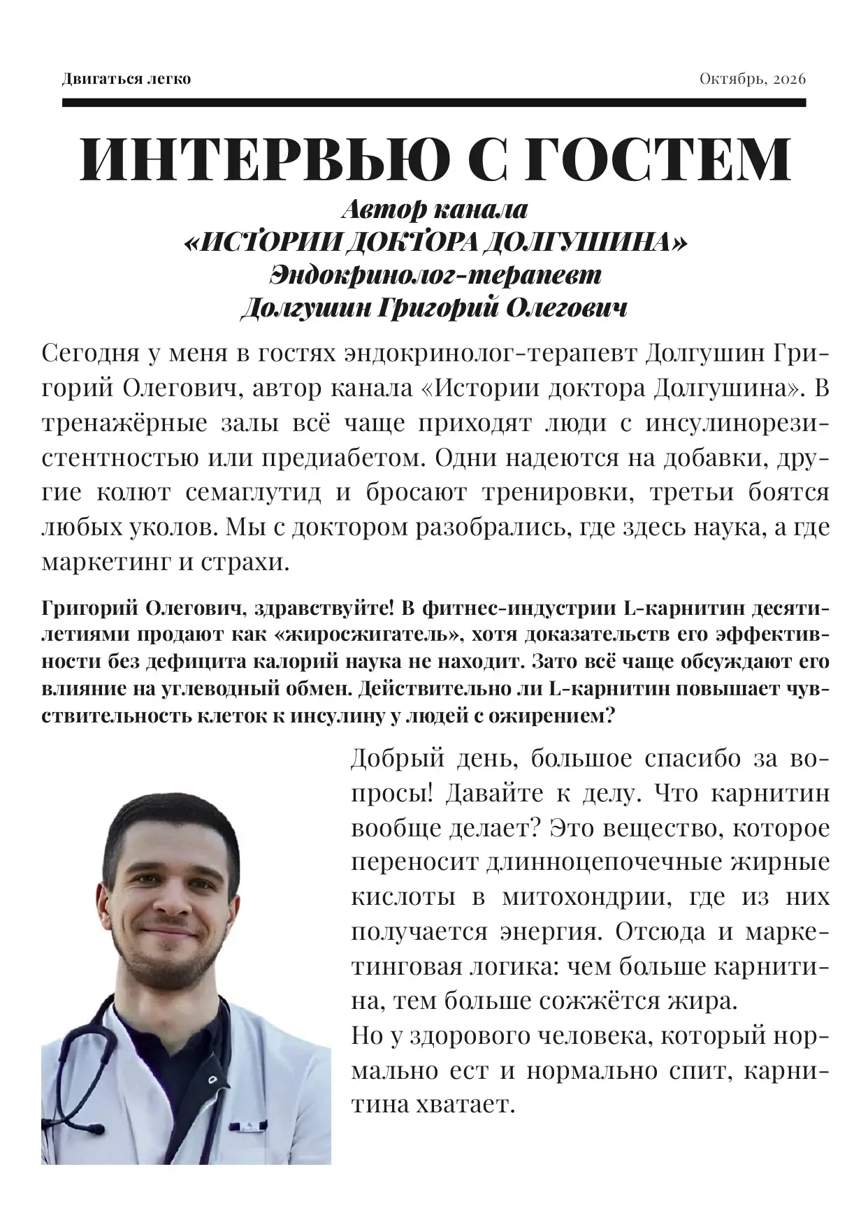 ⚡️Интервью с гостем канала