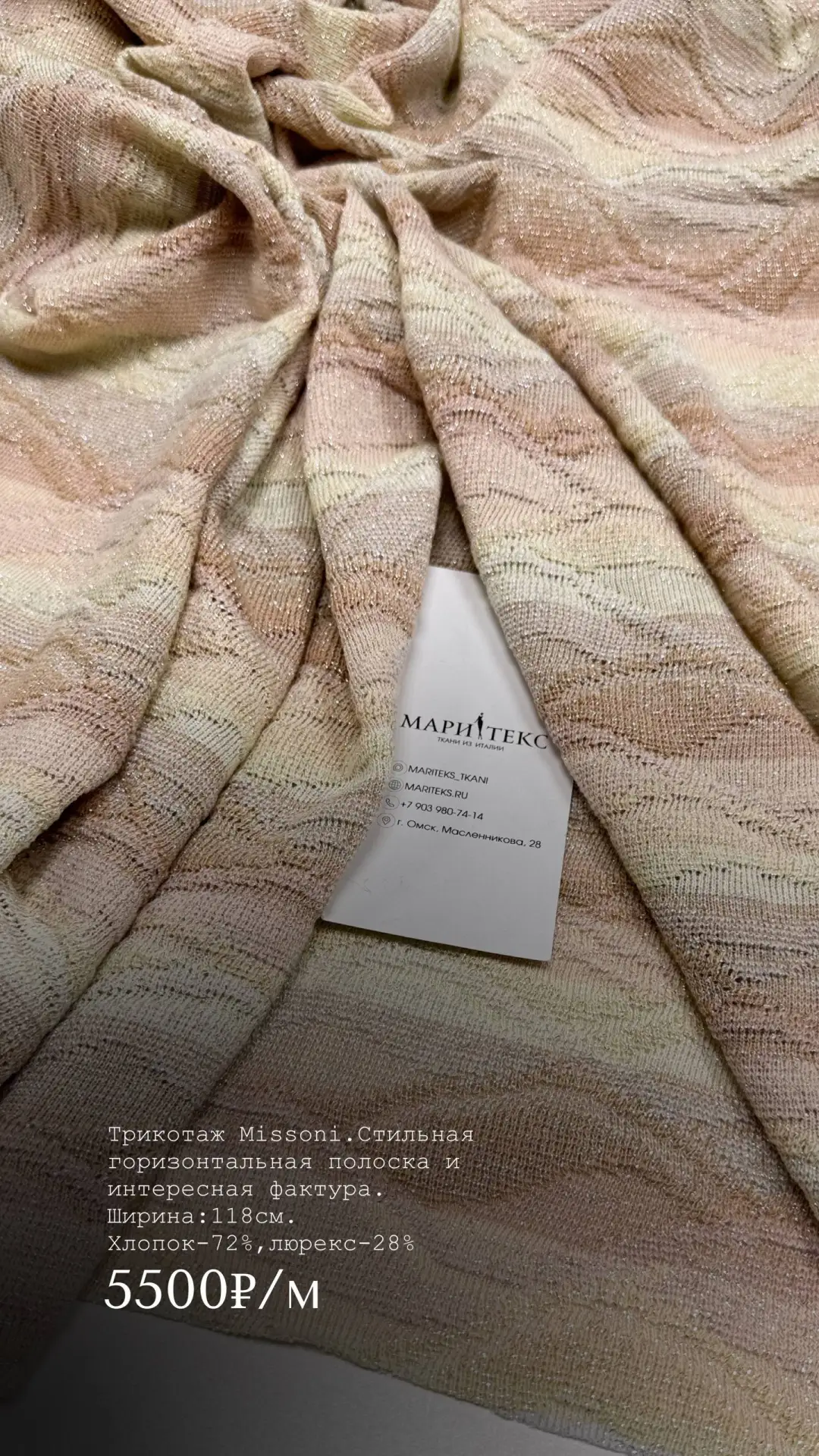 Трикотаж Missoni. Стильная горизонтальная полочка и интересная фактура. На платье, на ю...