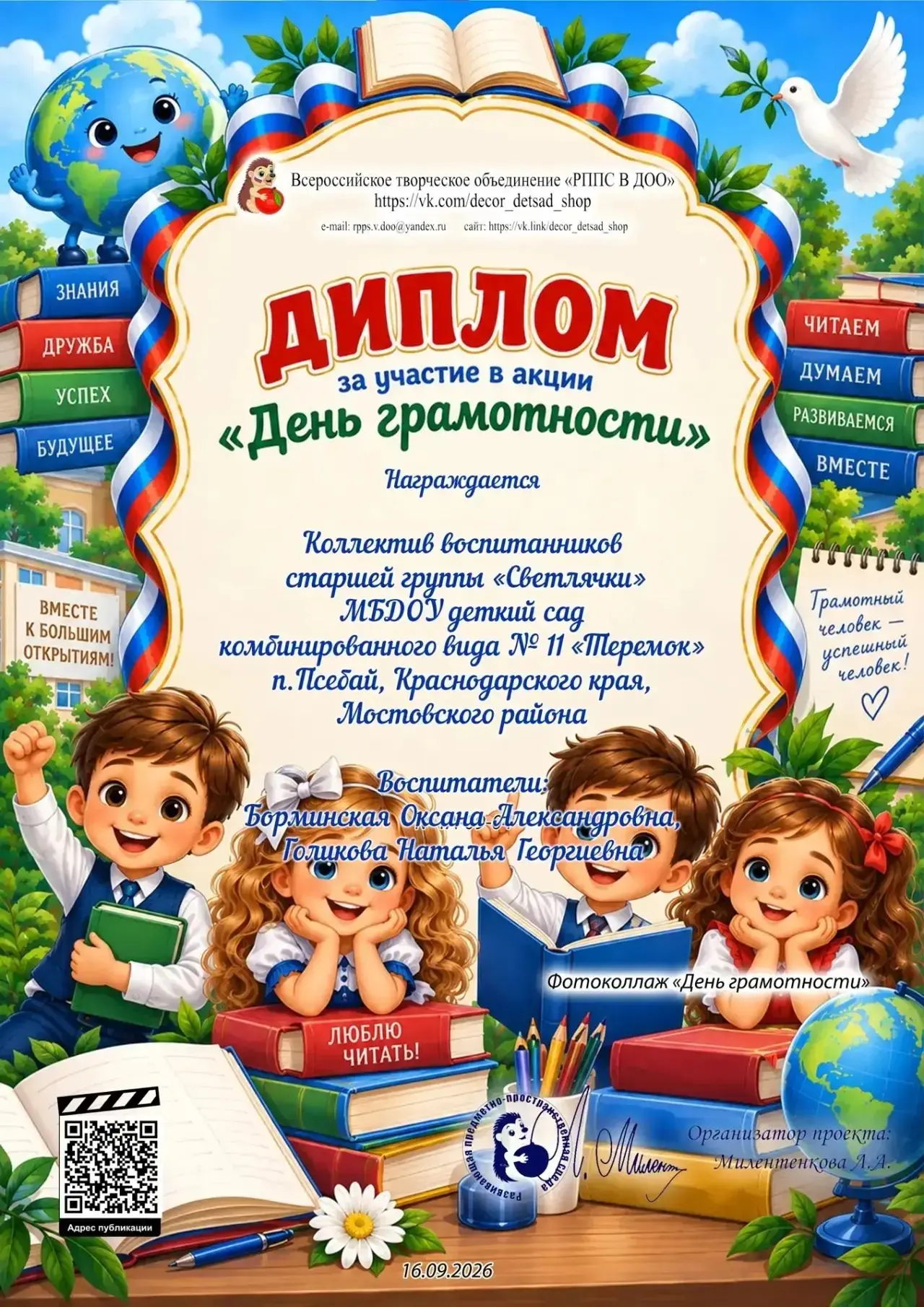 Воспитанники старшей группы «Светлячки» приняли активное участие в акции «День грамотно...