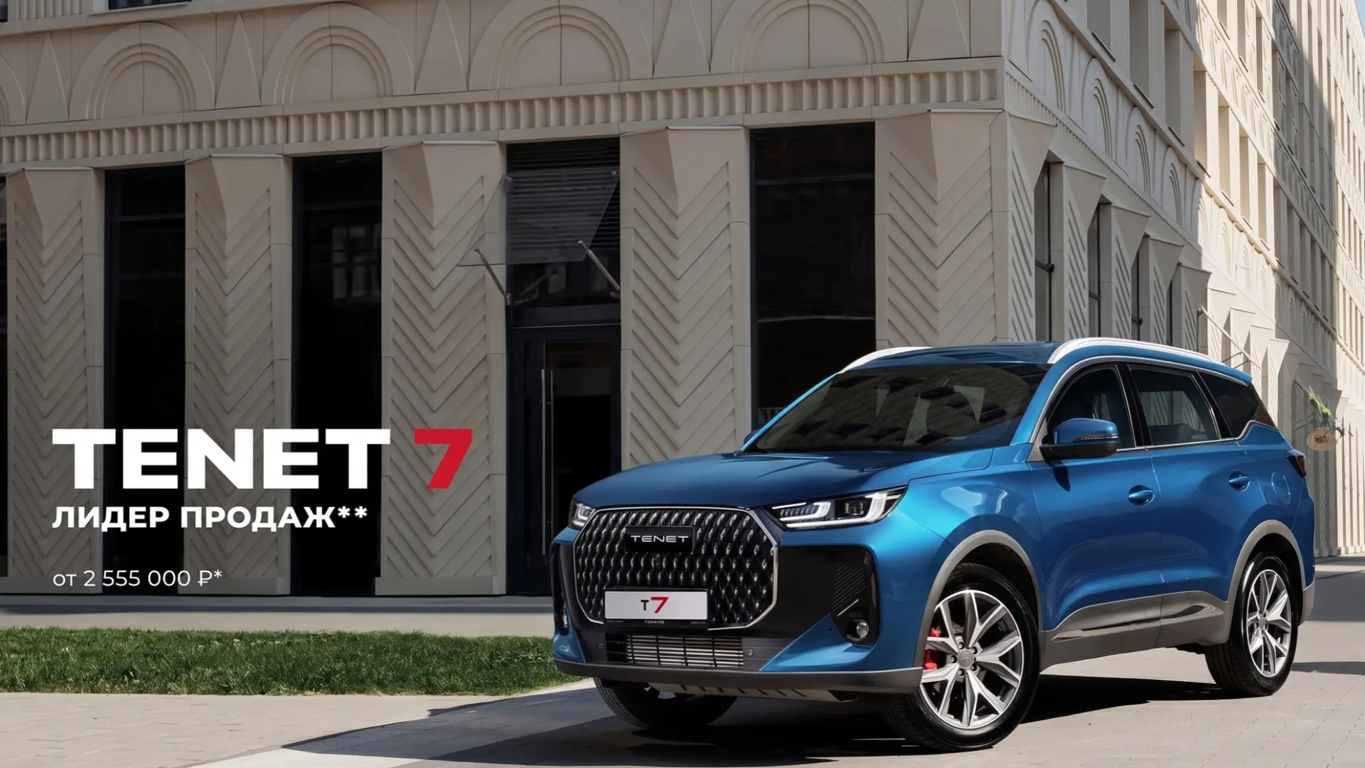 Получите дополнительную выгоду при покупке TENET T7