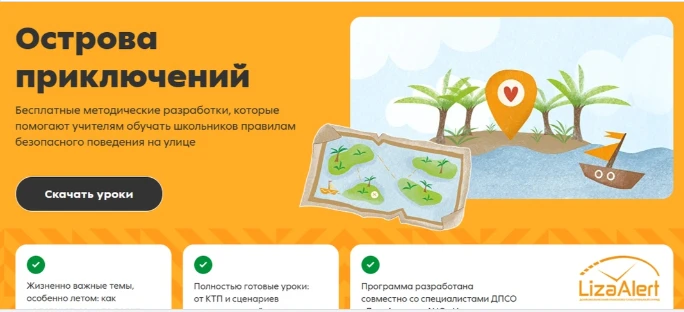 Проект «Острова приключений».