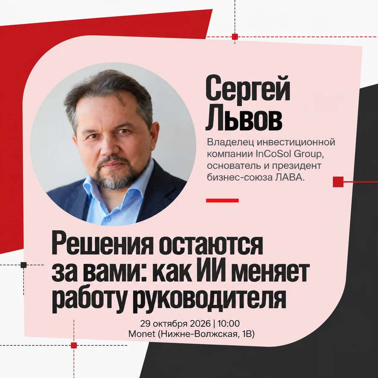 🎯 Рутина уходит, решения остаются: как искусственный интеллект меняет работу руководит...