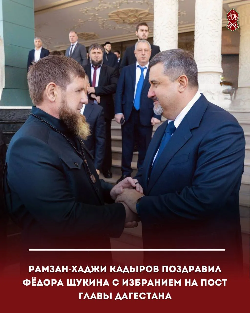 Рамзан-Хаджи Кадыров поздравил Фёдора Щукина с избранием на пост Главы Дагестана