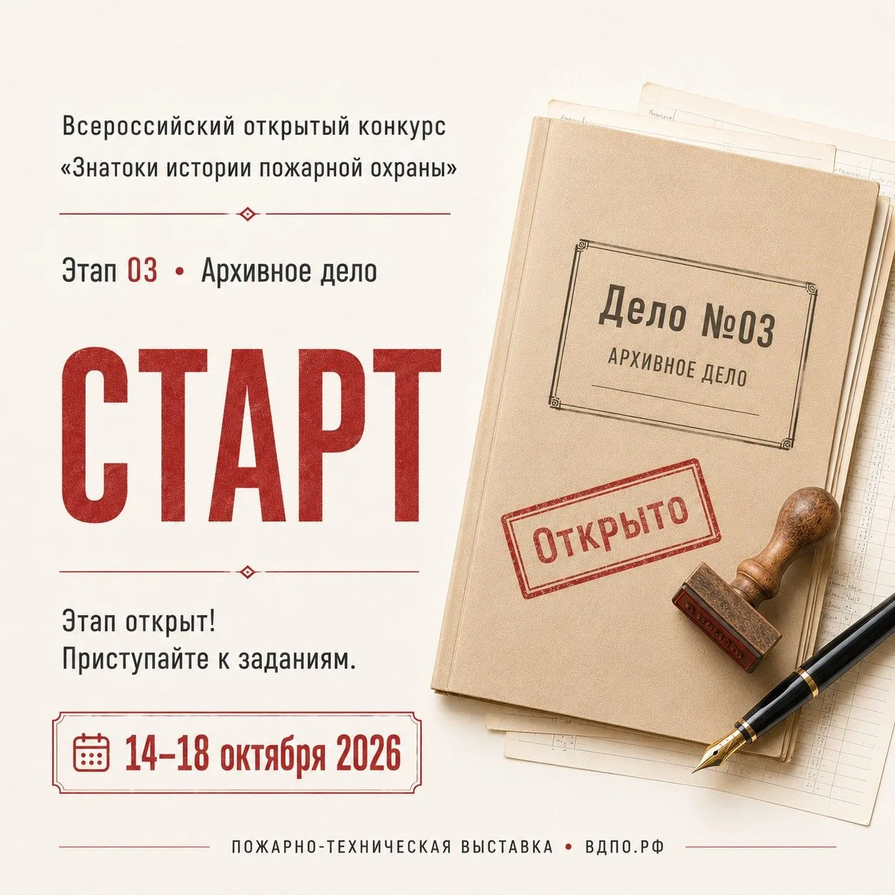 🔥 Открыт новый этап Всероссийского конкурса «Знатоки истории пожарной охраны»!