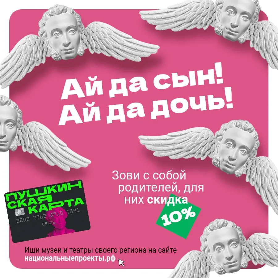 Приведи родителей в театр!👥