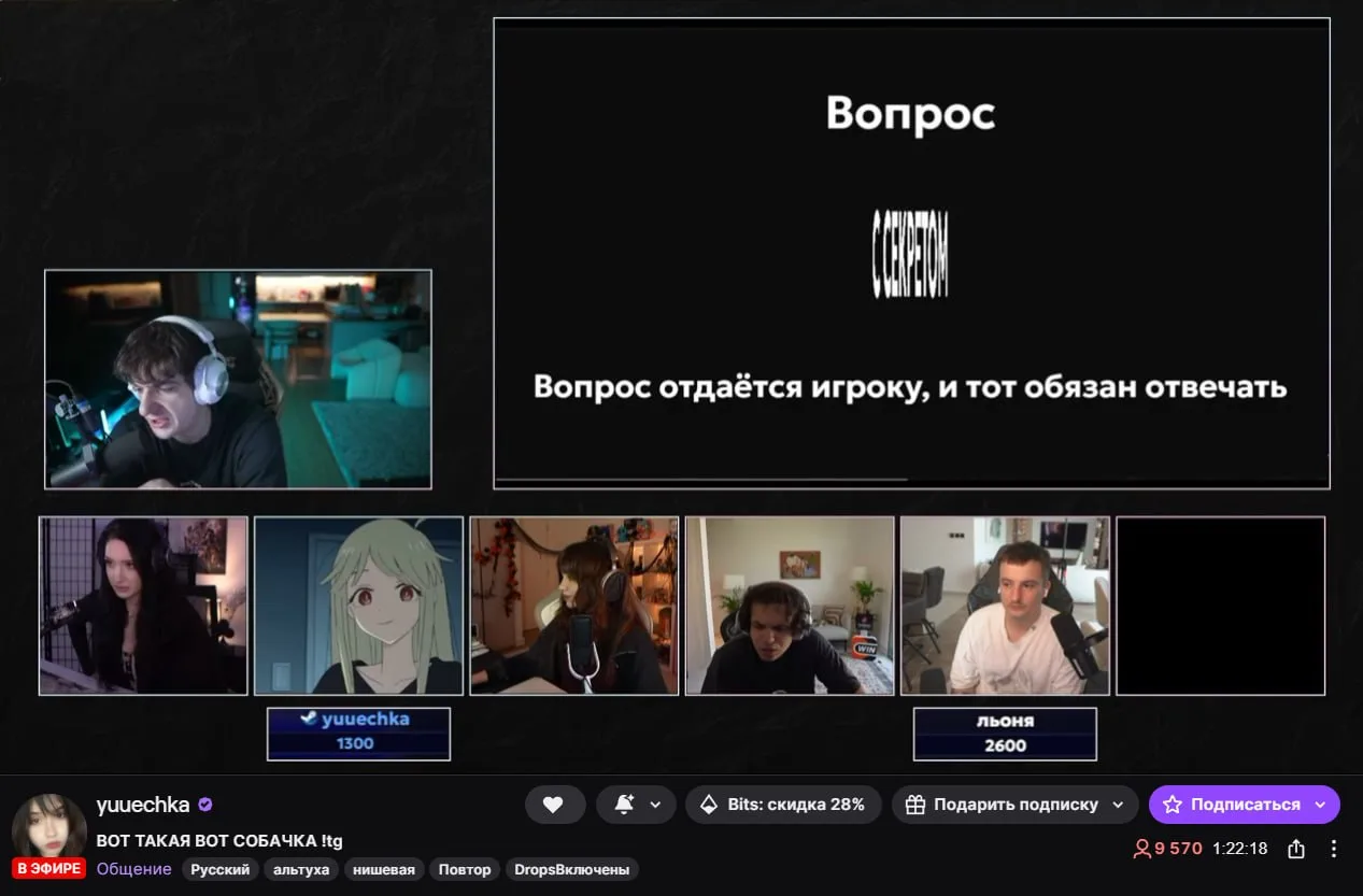 #Yuuechka проводит «Свою игру» со стримерами 📺