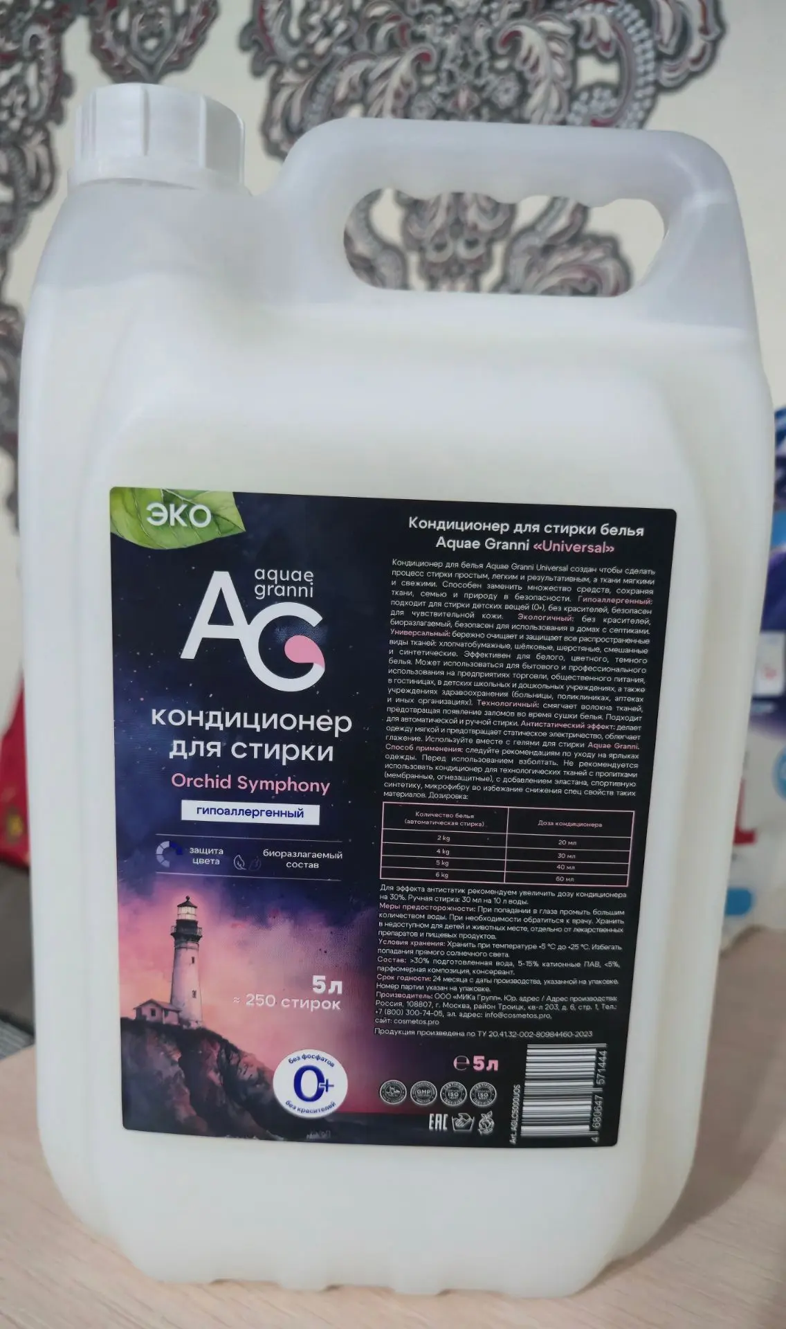 Кондиционер для белья